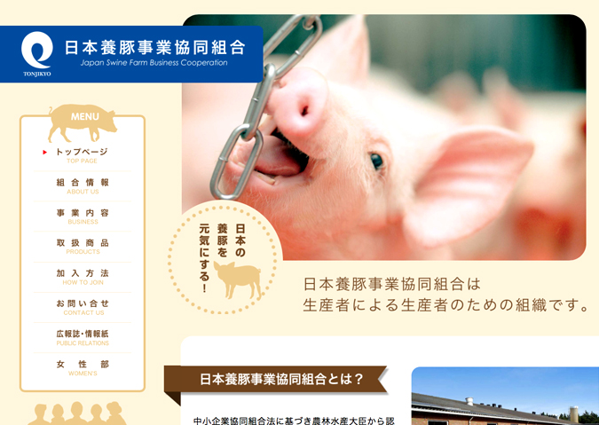 日本養豚事業協同組合サイト
